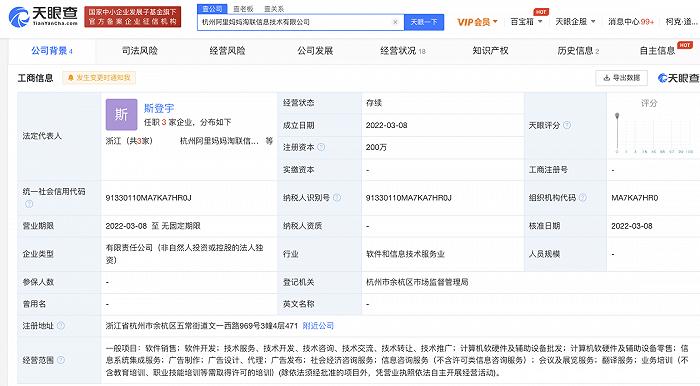 杭州阿里媽媽淘聯(lián)信息技術(shù)有限公司成立，注冊(cè)資本200萬元瞄準(zhǔn)計(jì)算機(jī)軟硬件及輔助設(shè)備批發(fā)