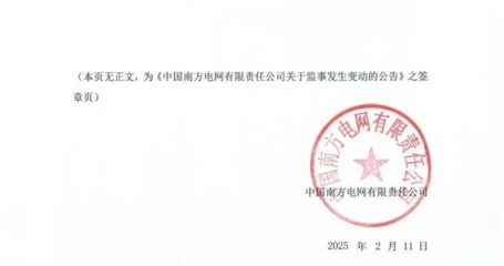 南方電網(wǎng)優(yōu)化組織架構(gòu)，成立計(jì)算機(jī)軟硬件及輔助設(shè)備批發(fā)新公司