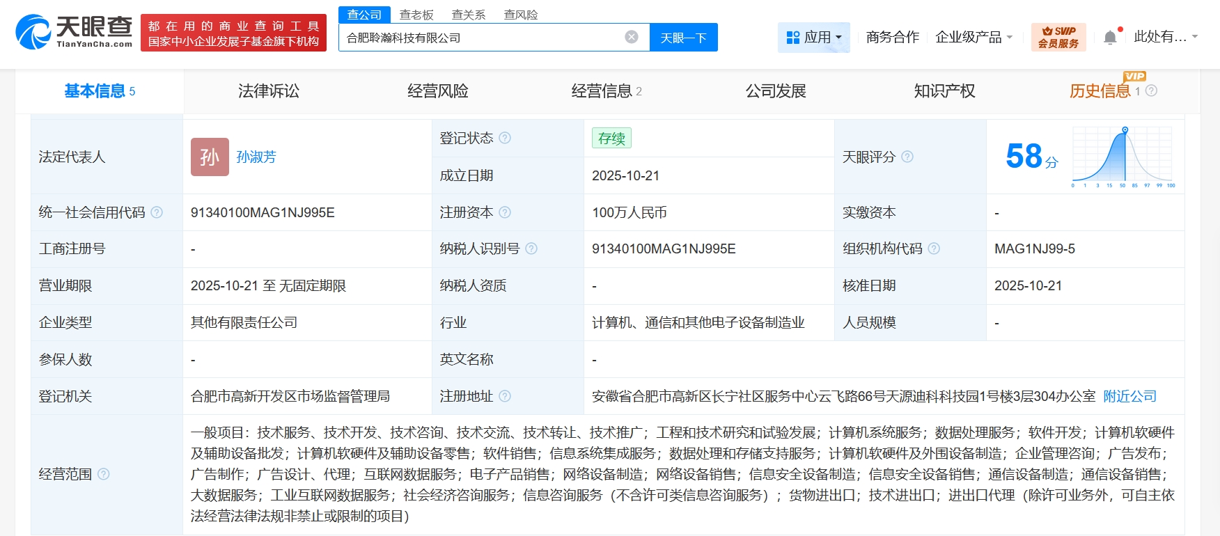 科大訊飛等共同成立聆瀚科技，聚焦計(jì)算機(jī)軟硬件及輔助設(shè)備批發(fā)業(yè)務(wù)