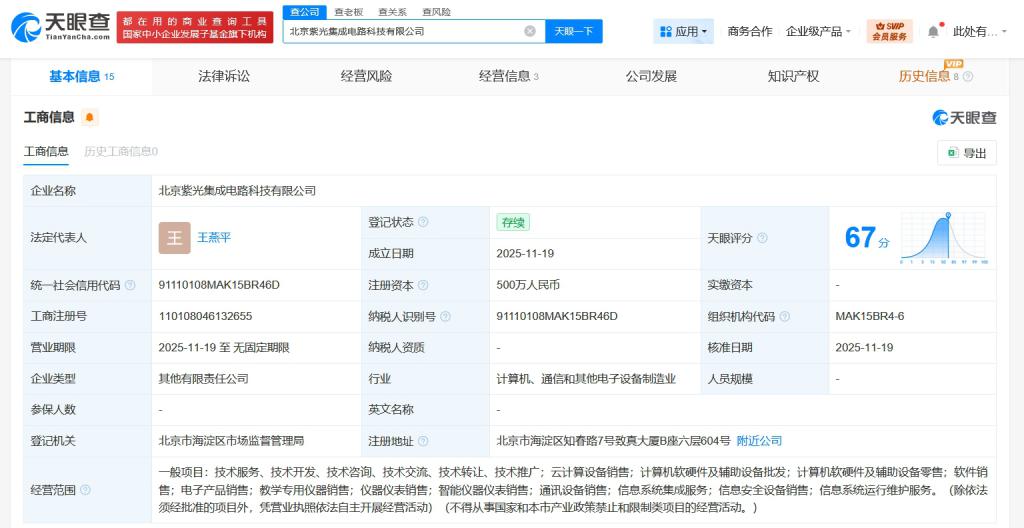 紫光云布局北京集成電路市場，新公司注冊資本500萬元