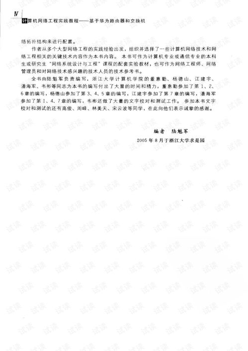 計(jì)算機(jī)網(wǎng)絡(luò)工程實(shí)踐教程 基于華為路由器的網(wǎng)絡(luò)構(gòu)建與CSDN資源整合