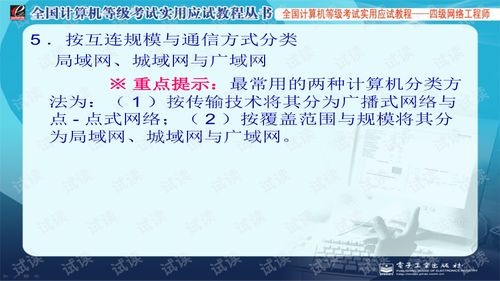 計(jì)算機(jī)網(wǎng)絡(luò)工程核心解析 從設(shè)計(jì)到運(yùn)維的實(shí)踐指南